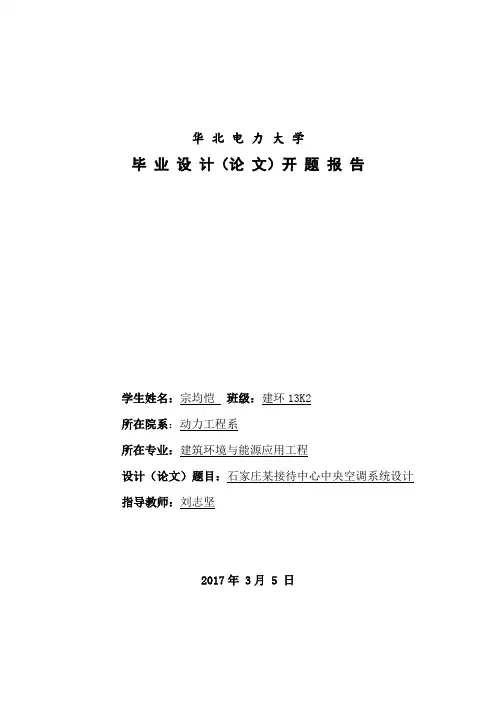 毕业设计开题报告及文献综述(最新整理)