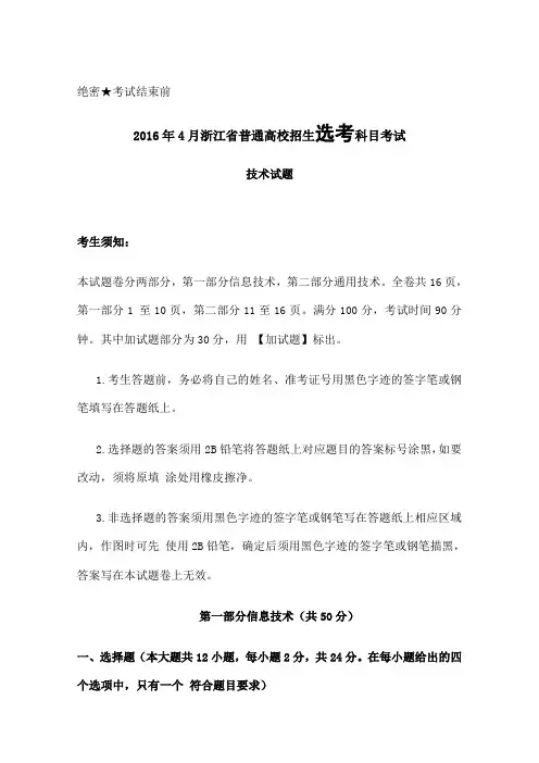 浙江省信息技术选考试题及答案含答案