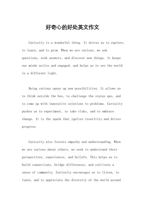 好奇心的好处英文作文