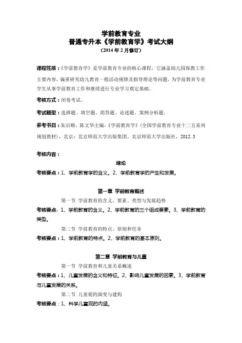 合肥师范学院学前教育专业