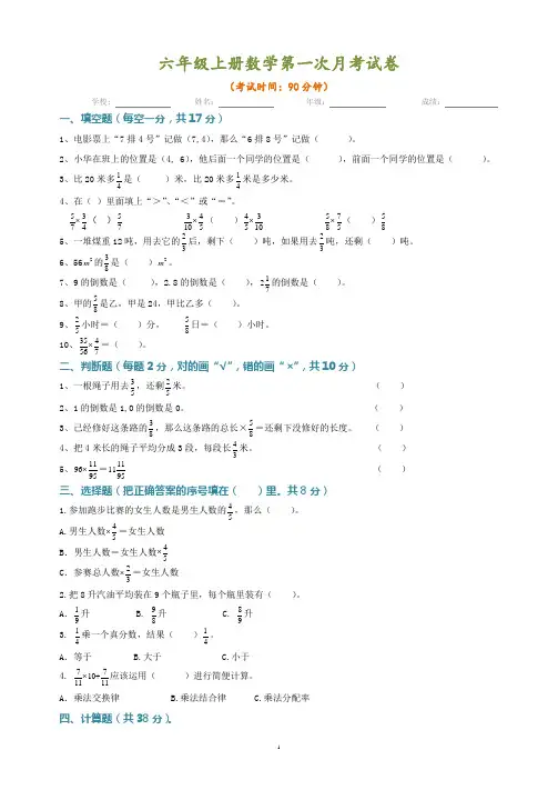 六年级上册数学第一次月考试卷