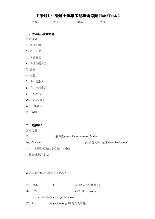 仁爱版七年级下册英语习题Unit8Topic2