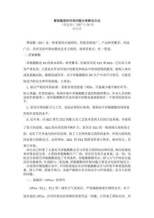 聚氨酯原料环保问题分类解决方法