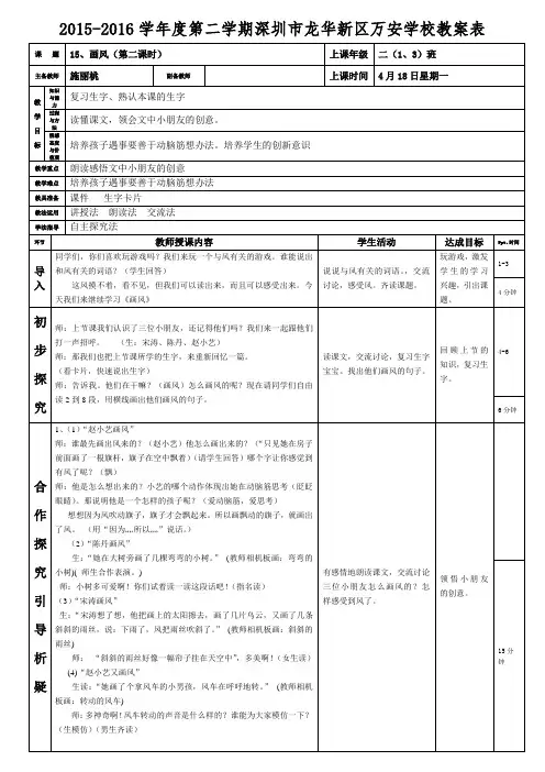 人教版二年级下册语文15《画风》第二时教案(施丽桃)