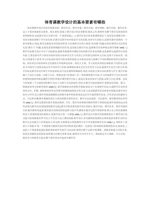 体育课教学设计的基本要素有哪些