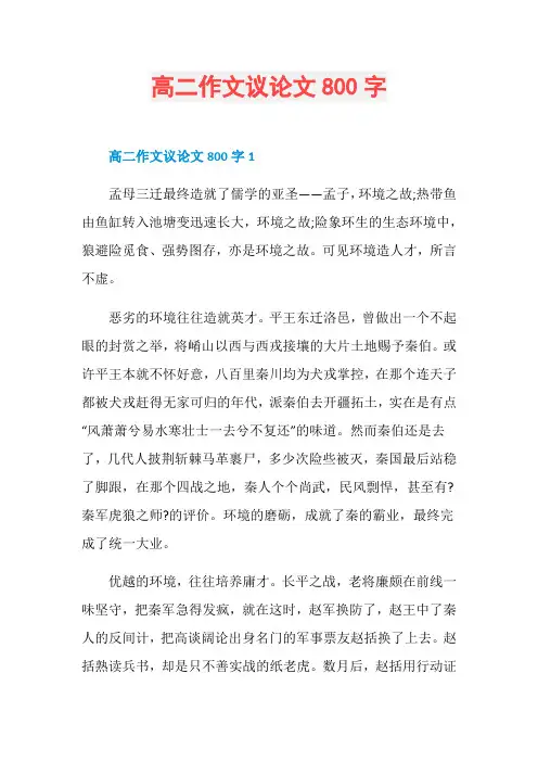 高二作文议论文800字