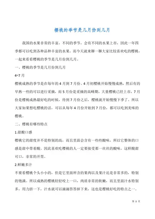 樱桃的季节是几月份到几月