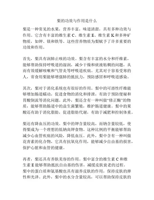 梨的功效与作用是什么