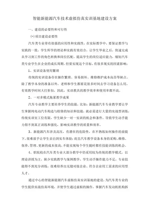 智能新能源汽车技术虚拟仿真实训基地建设方案
