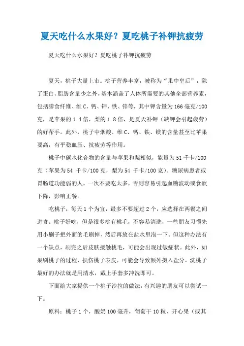 夏天吃什么水果好？夏吃桃子补钾抗疲劳