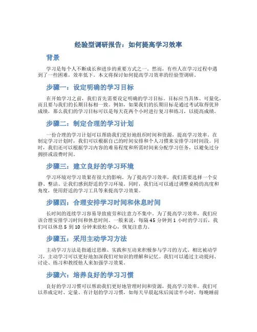 经验型的调研报告