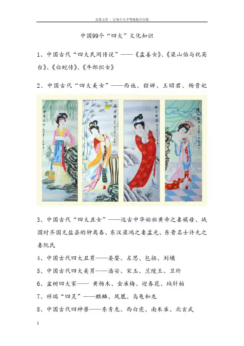 中国99个四大文化知识