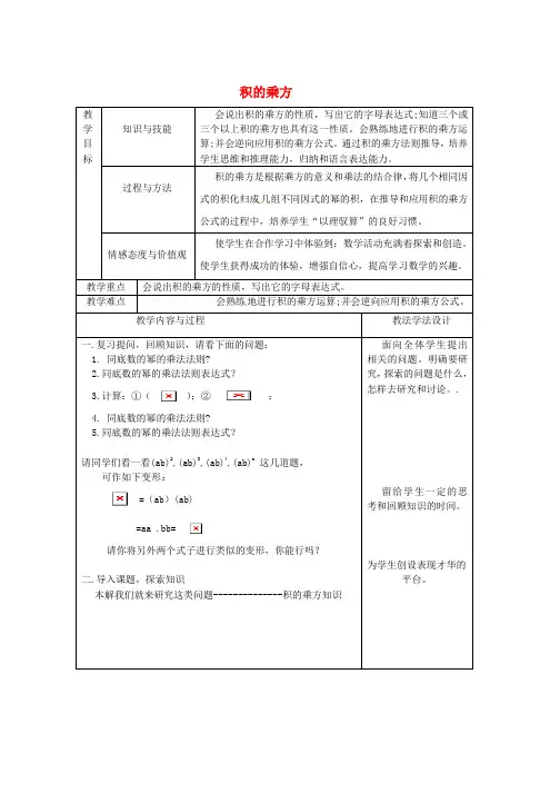 八年级数学上册第12章整式的乘除12.1幂的运算12.1.3积的乘方教案新版华东师大版word版本