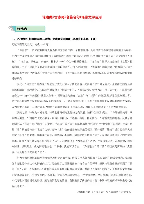 2020届高考语文二轮复习疯狂专练2论述类古诗词名篇名句语言文字运用(含解析)