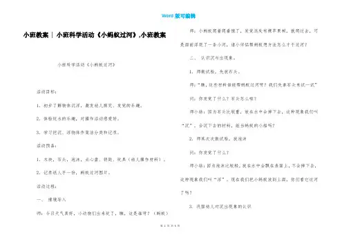 小班教案 - 小班科学活动《小蚂蚁过河》