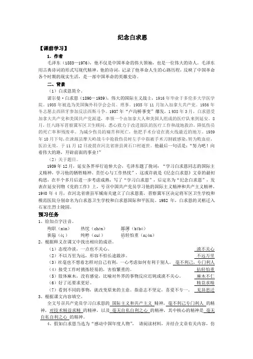 初中语文《纪念白求恩》教学设计、同步练习及答案