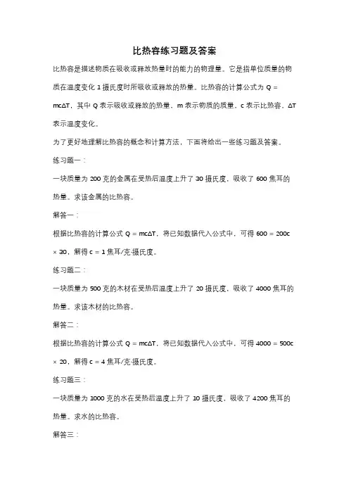 比热容练习题及答案