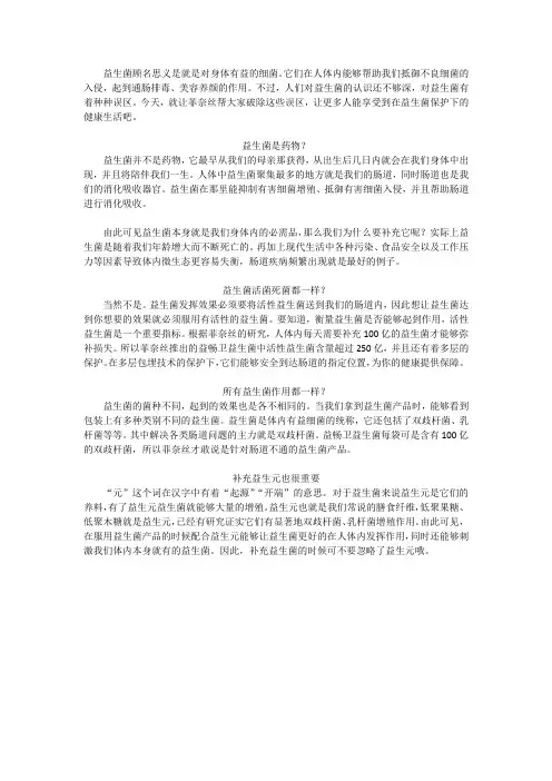益生菌常见误区