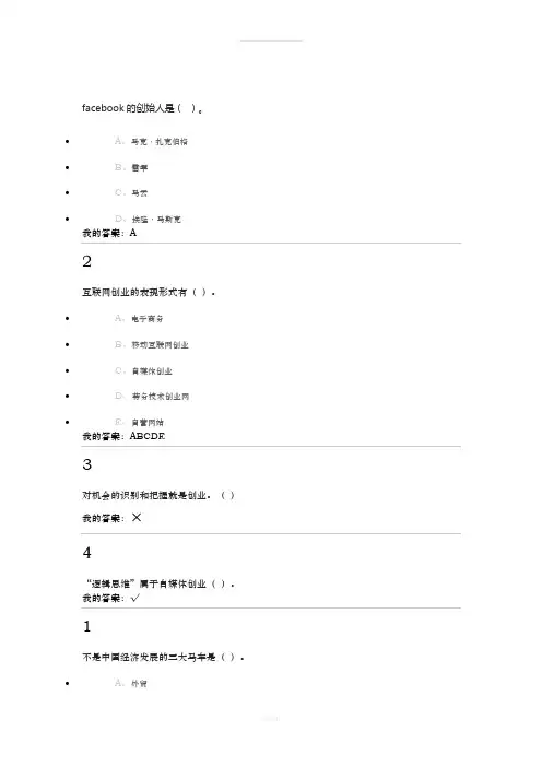 网络创业理论与实践第一章节课后习题
