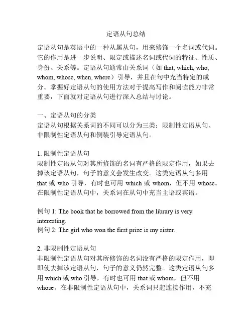 定语从句总结