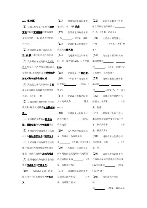 交通工程总论考试题必过
