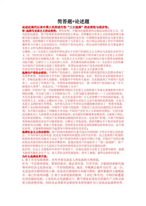 中国近代史纲要简答题 论述题