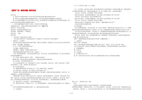 四年级数学上册 8 数学广角——优化《数学广角—烙饼问题》教学实录 新人教版