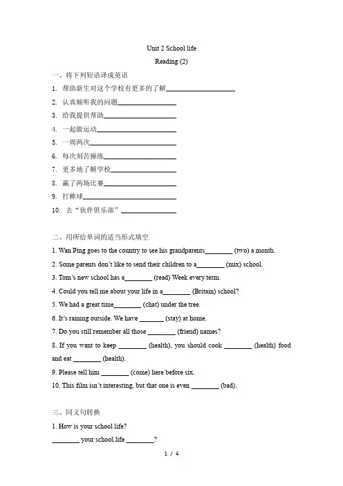 Unit 2 Reading课时练习(2) 牛津译林版英语八年级上册(含答案)
