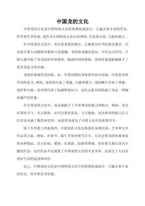 中国龙的文化
