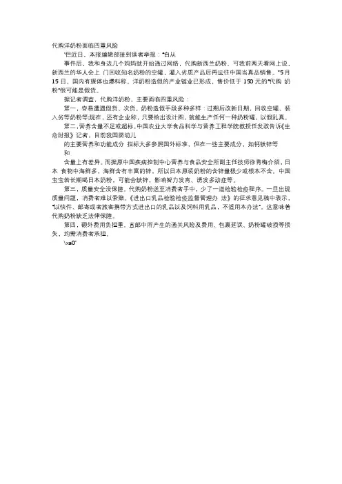 育儿知识-代购洋奶粉面临四重风险