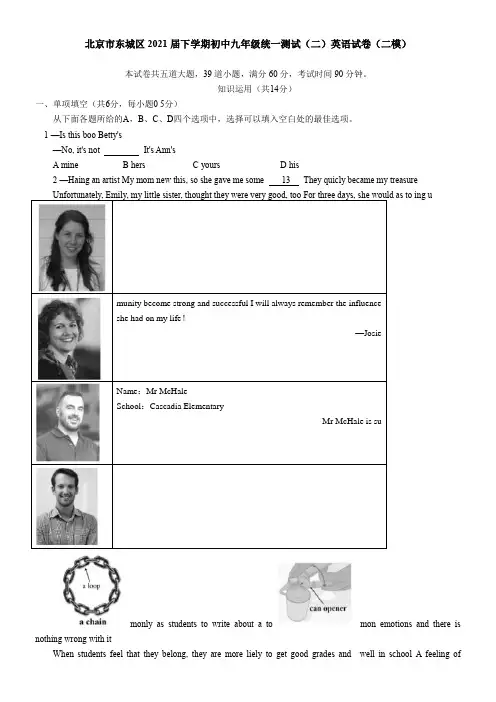 北京市东城区2021届下学期初中九年级统一测试(二)英语试卷(二模)