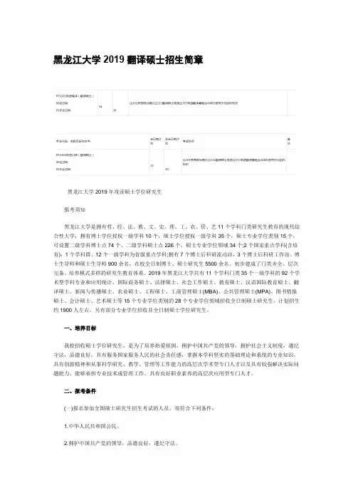 黑龙江大学2019翻译硕士招生简章