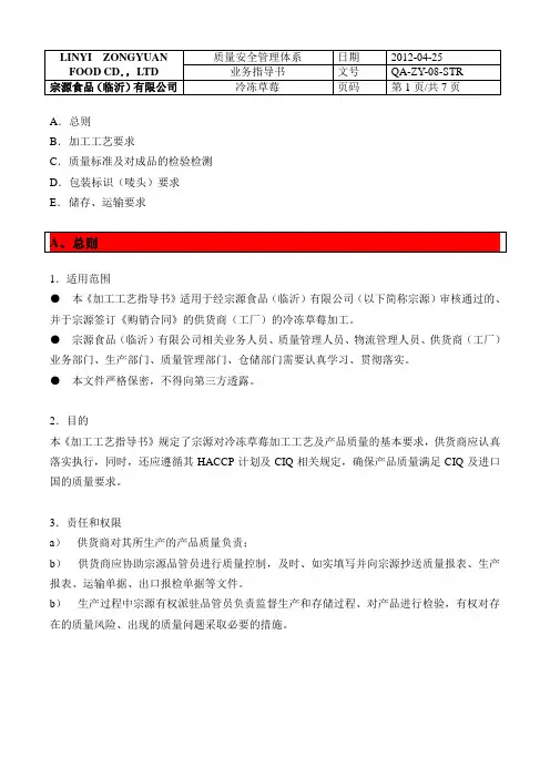 速冻草莓加工指导书