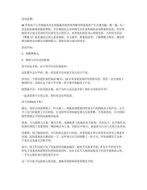 (教学设计)-大班科学详案教案及教学反思《摩擦力》