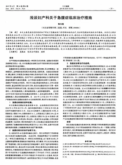 浅谈妇产科关于急腹症临床治疗措施