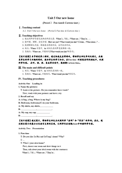 Unit5 Our new home Period2(教学设计)译林版(三起)英语四年级上册