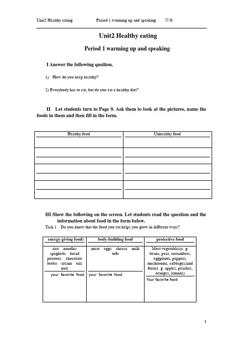 unit2 healthy eating peiord1学案