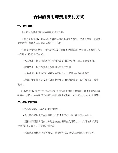 合同的费用与费用支付方式