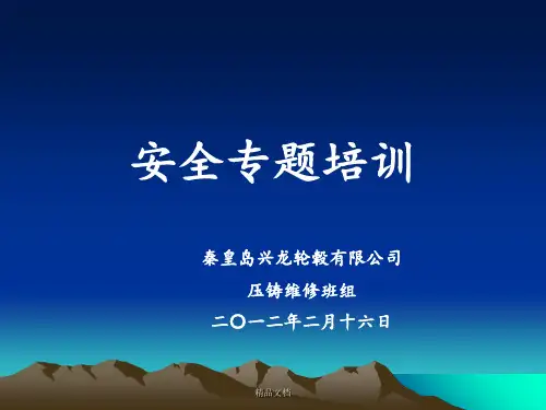 《班组安全培训》PPT课件