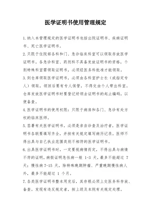 医学证明书使用管理规定