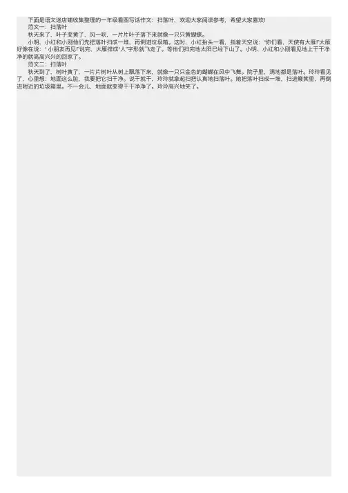 一年级看图写话作文：扫落叶