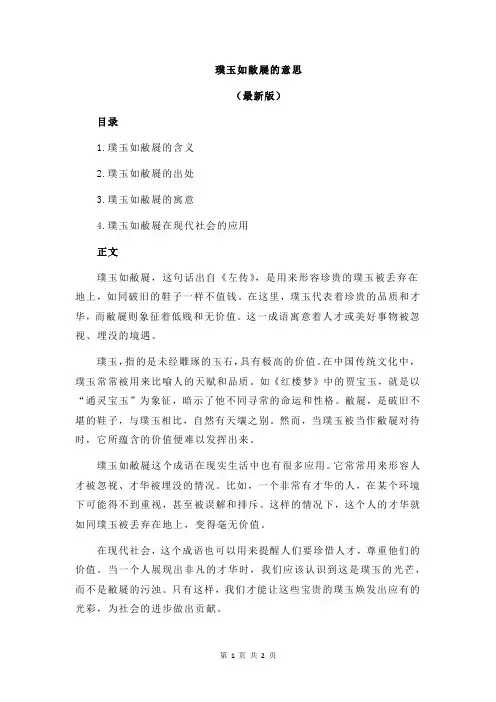 璞玉如敝屣的意思