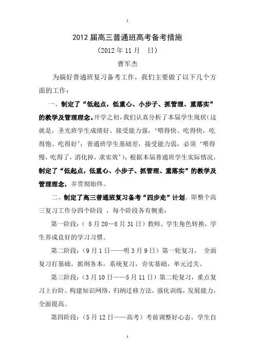 高三备考措施