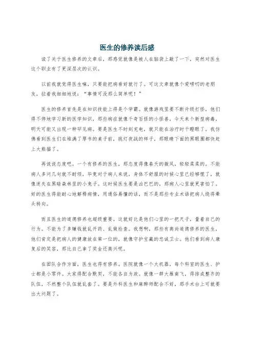 医生的修养读后感