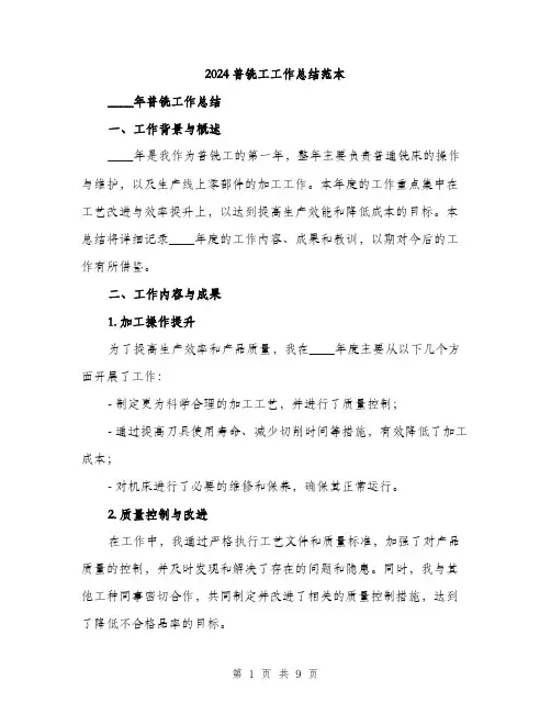 2024普铣工工作总结范本(3篇)