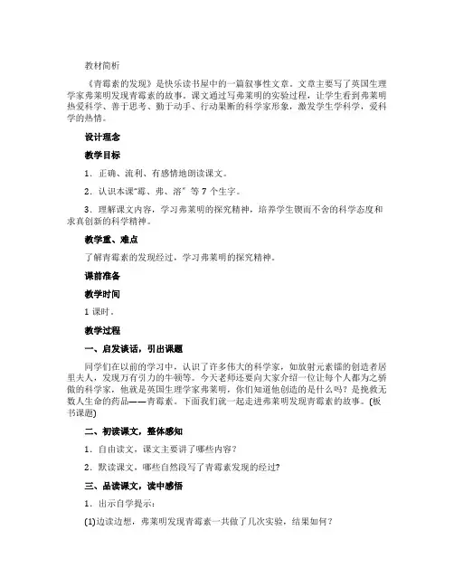青霉素的发现教学设计