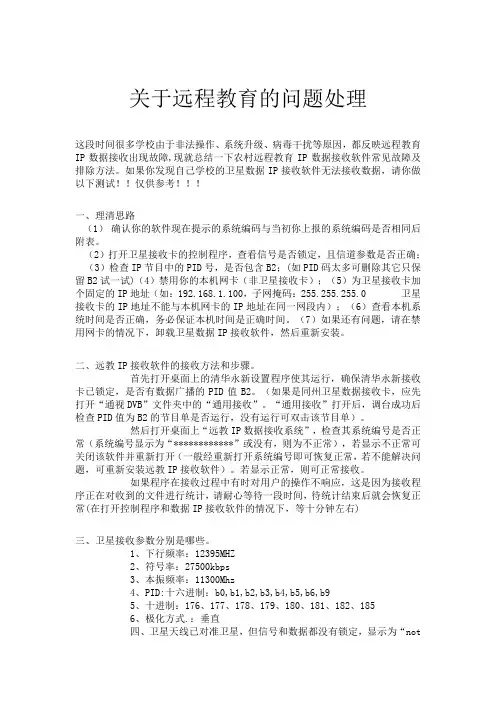 关于远程教育的问题处理