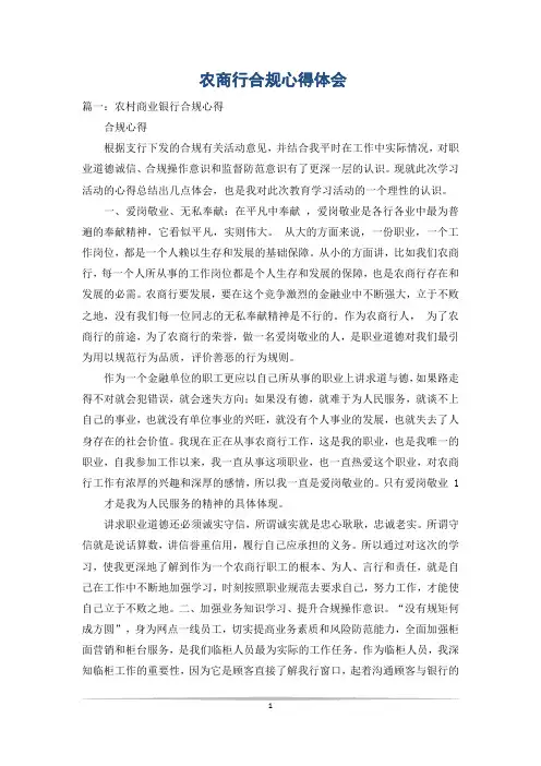 农商行合规心得体会