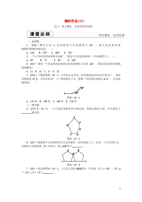 八年级数学下册第2章四边形2.1多边形第2课时多边形的外角和练习湘教版