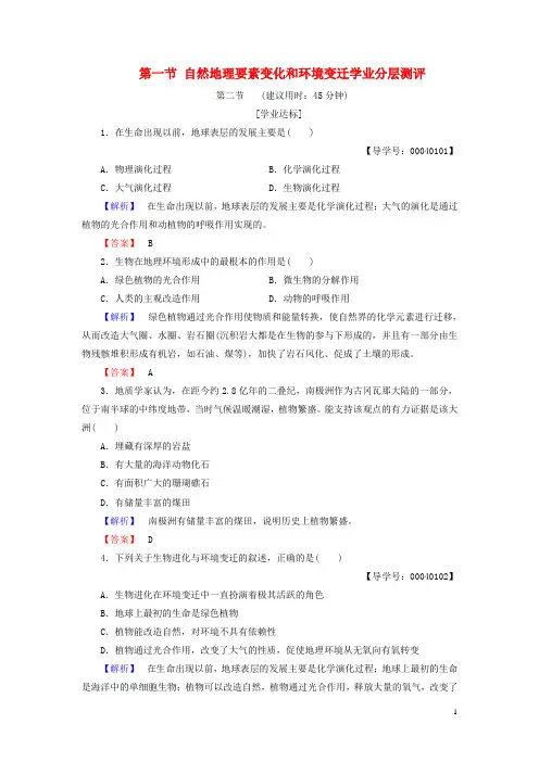 2019高中地理第三章自然地理环境的整体性与差异性第一节自然层测评湘教版必修72(1)